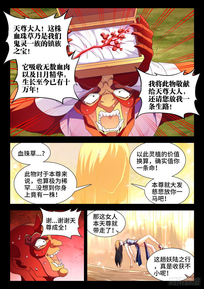 我的天劫女友韩漫全集-628、送别无删减无遮挡章节图片 