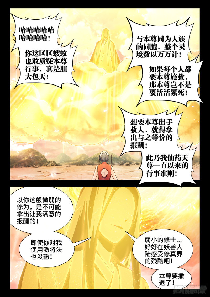 我的天劫女友韩漫全集-628、送别无删减无遮挡章节图片 