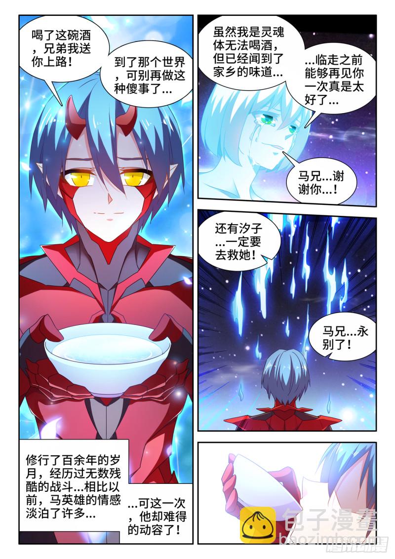 我的天劫女友韩漫全集-628、送别无删减无遮挡章节图片 