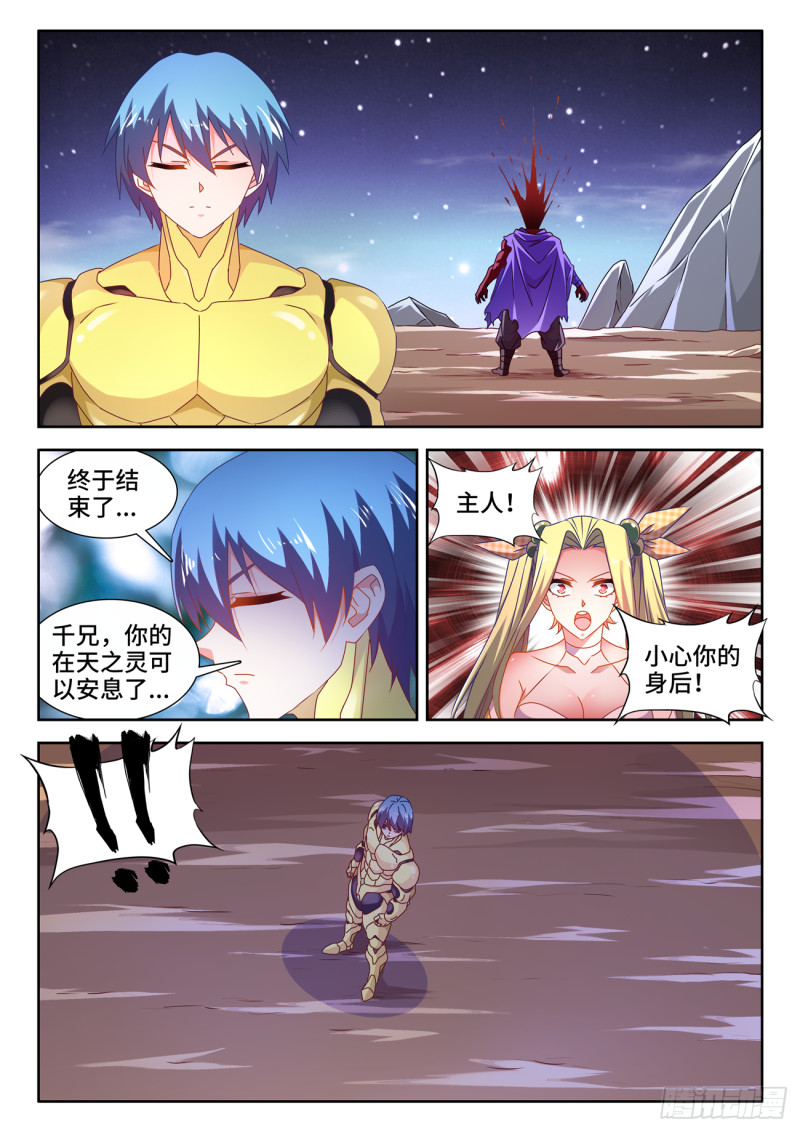 我的天劫女友韩漫全集-629、融合无删减无遮挡章节图片 