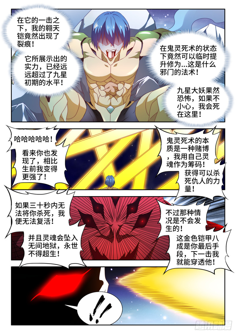 我的天劫女友韩漫全集-629、融合无删减无遮挡章节图片 