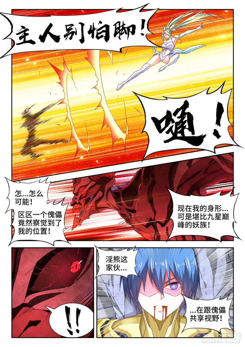 我的天劫女友韩漫全集-629、融合无删减无遮挡章节图片 