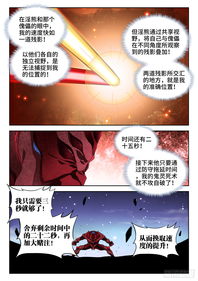 我的天劫女友韩漫全集-629、融合无删减无遮挡章节图片 