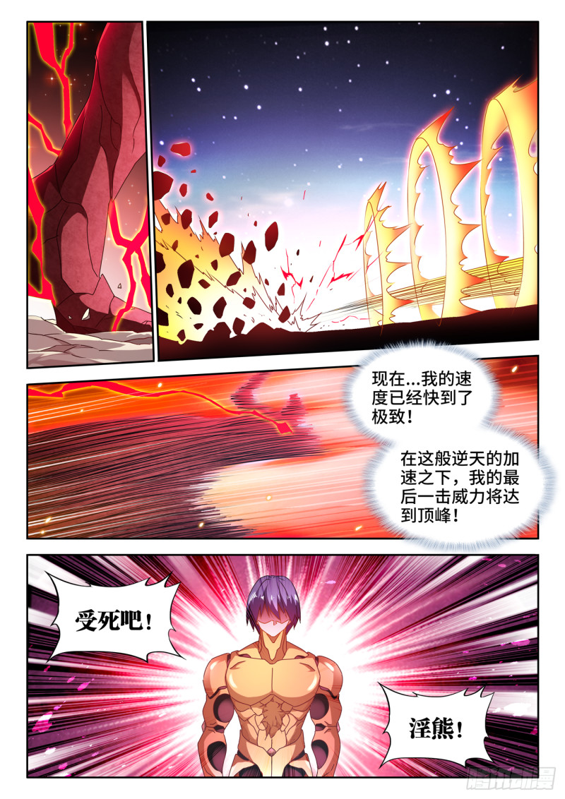 我的天劫女友韩漫全集-629、融合无删减无遮挡章节图片 