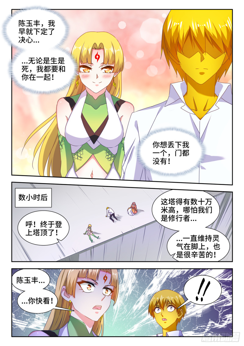 我的天劫女友韩漫全集-631、登塔无删减无遮挡章节图片 
