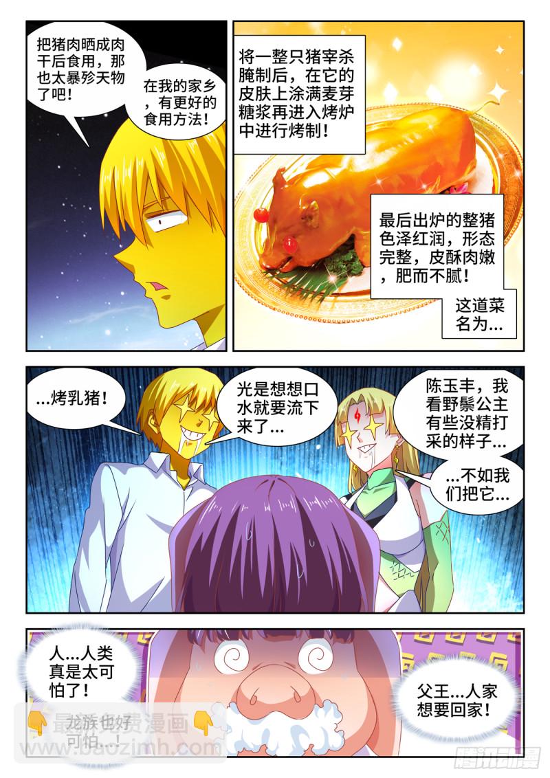 我的天劫女友韩漫全集-631、登塔无删减无遮挡章节图片 