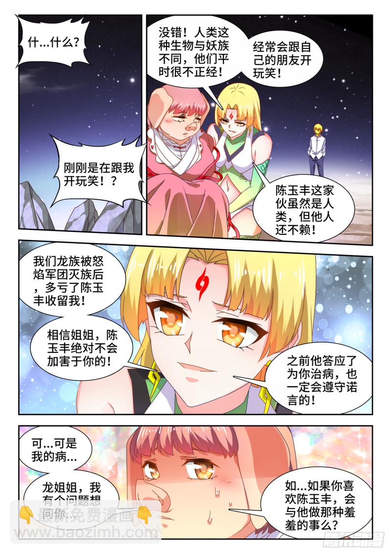 我的天劫女友韩漫全集-631、登塔无删减无遮挡章节图片 