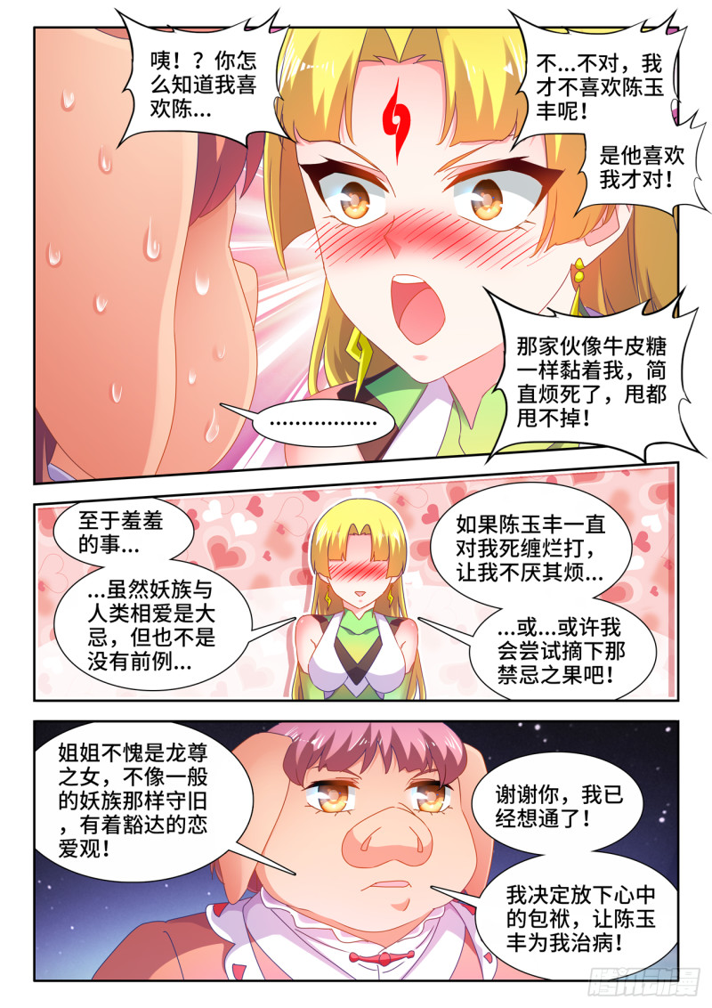 我的天劫女友韩漫全集-631、登塔无删减无遮挡章节图片 