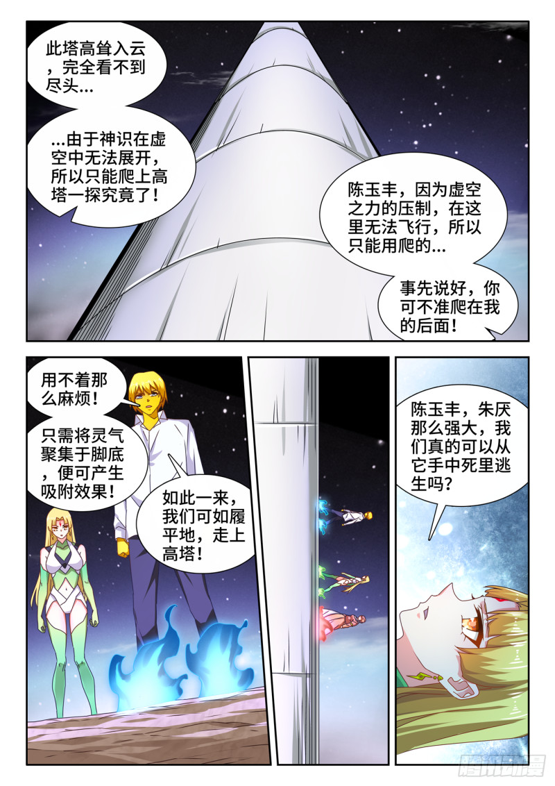 我的天劫女友韩漫全集-631、登塔无删减无遮挡章节图片 