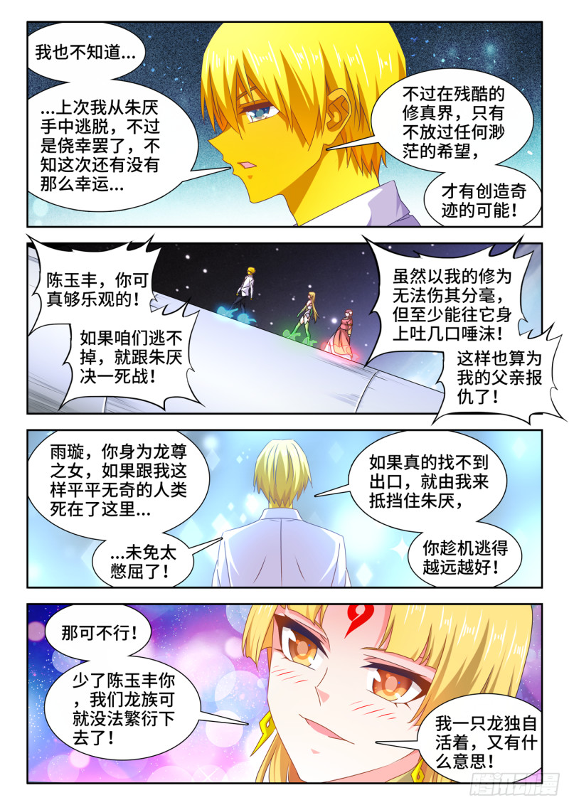 我的天劫女友韩漫全集-631、登塔无删减无遮挡章节图片 