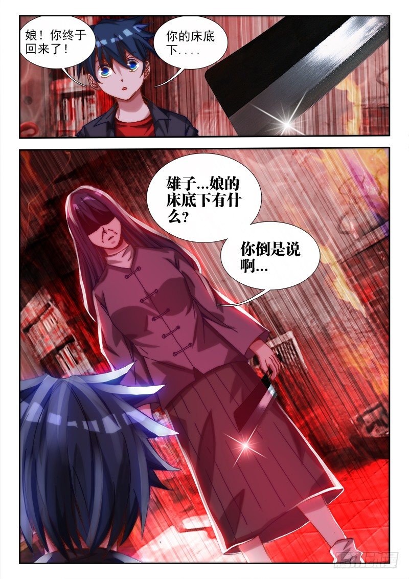 我的天劫女友韩漫全集-64、回家无删减无遮挡章节图片 