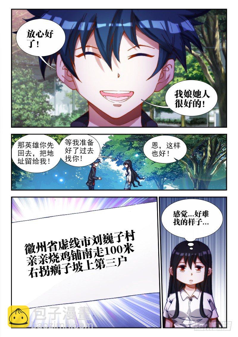 我的天劫女友韩漫全集-64、回家无删减无遮挡章节图片 