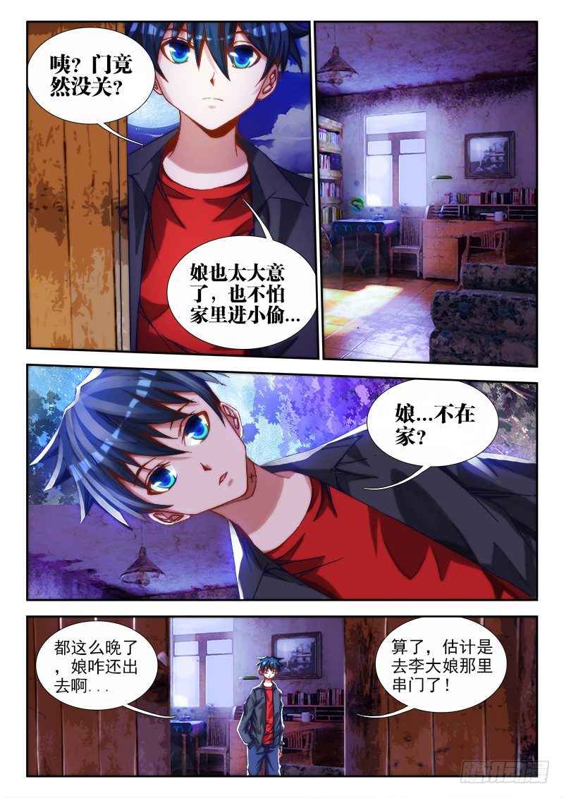 我的天劫女友韩漫全集-64、回家无删减无遮挡章节图片 