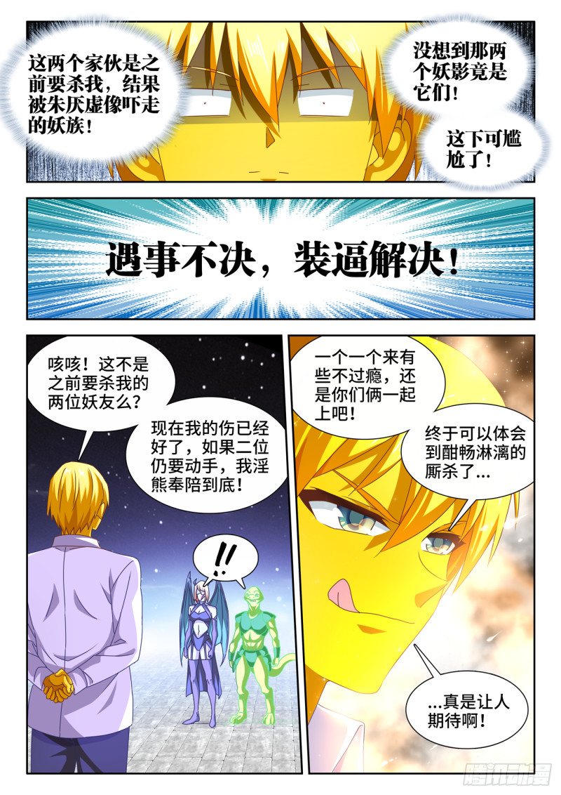 我的天劫女友韩漫全集-632、进入身体无删减无遮挡章节图片 