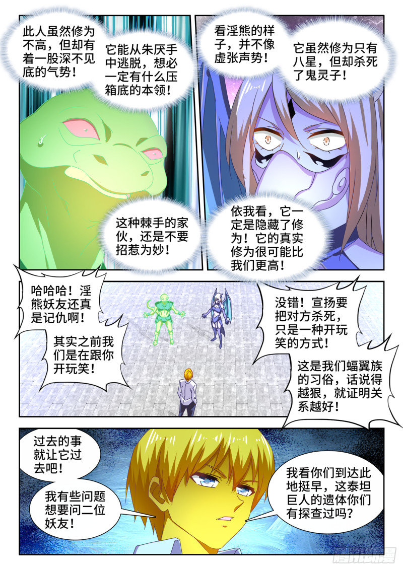 我的天劫女友韩漫全集-632、进入身体无删减无遮挡章节图片 