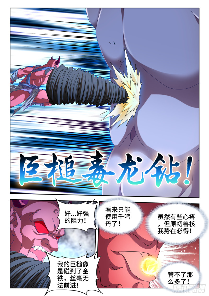 我的天劫女友韩漫全集-632、进入身体无删减无遮挡章节图片 