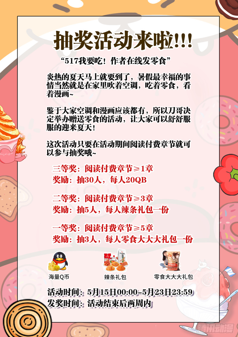 我的天劫女友韩漫全集-夏日抽奖活动无删减无遮挡章节图片 