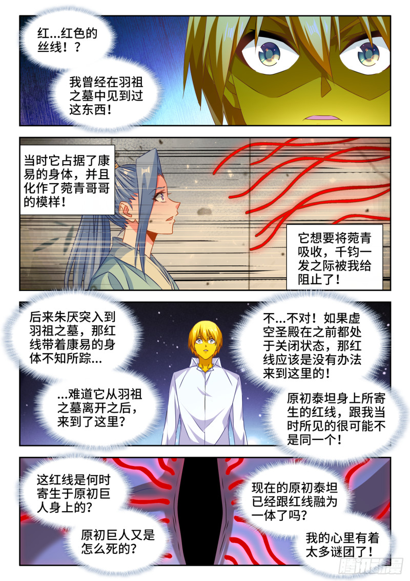 我的天劫女友韩漫全集-633、泰坦之魂无删减无遮挡章节图片 