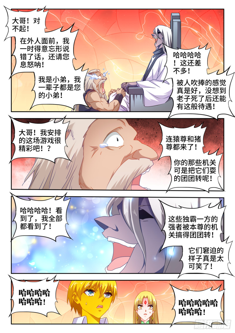 我的天劫女友韩漫全集-633、泰坦之魂无删减无遮挡章节图片 