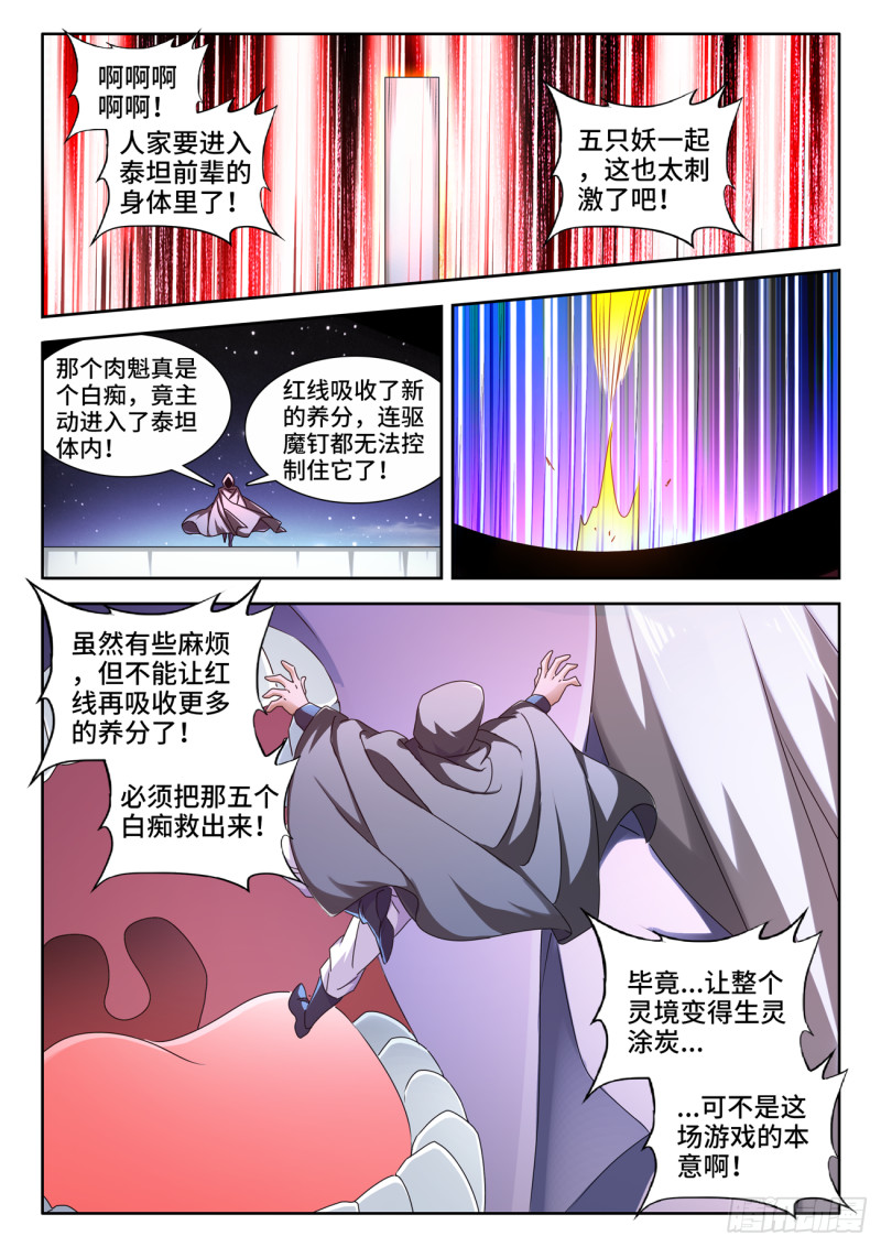 我的天劫女友韩漫全集-633、泰坦之魂无删减无遮挡章节图片 