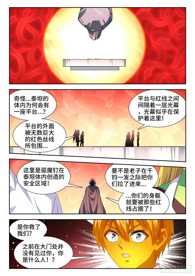 我的天劫女友韩漫全集-633、泰坦之魂无删减无遮挡章节图片 