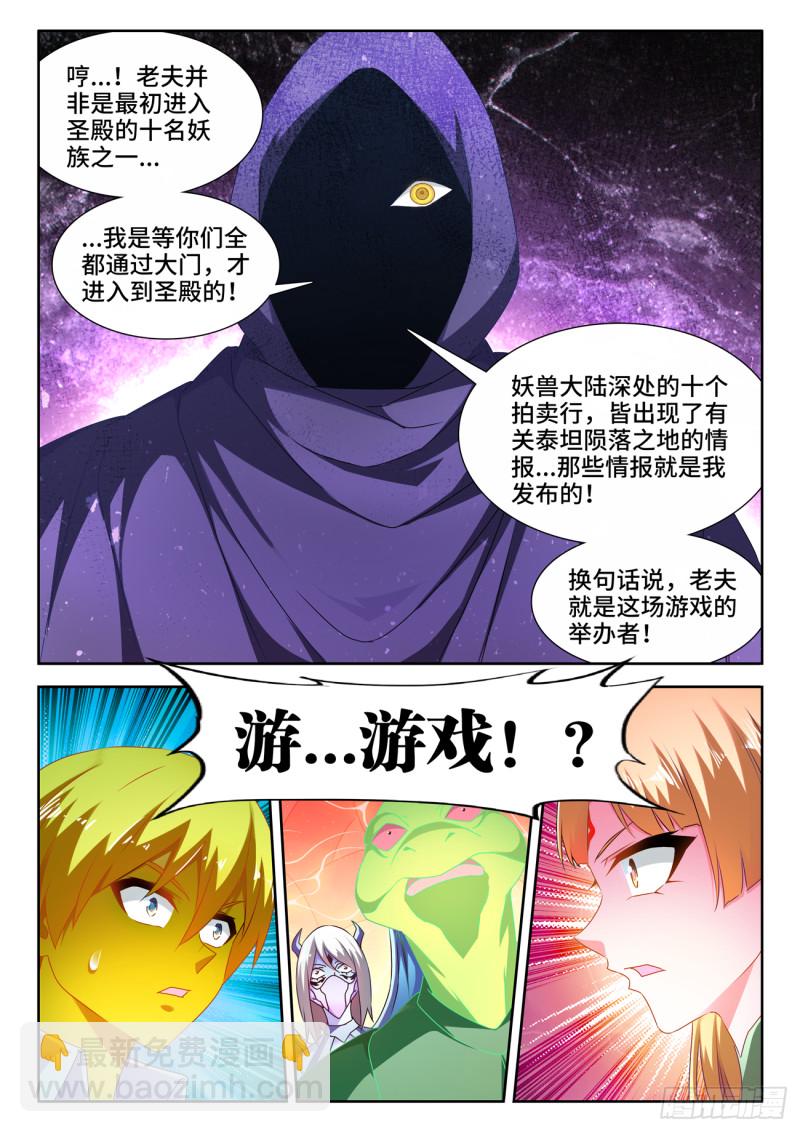 我的天劫女友韩漫全集-633、泰坦之魂无删减无遮挡章节图片 