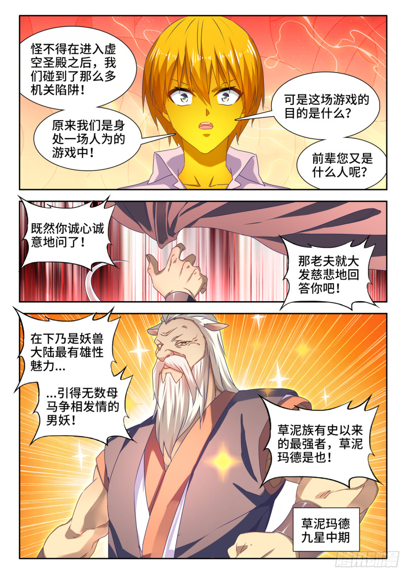 我的天劫女友韩漫全集-633、泰坦之魂无删减无遮挡章节图片 