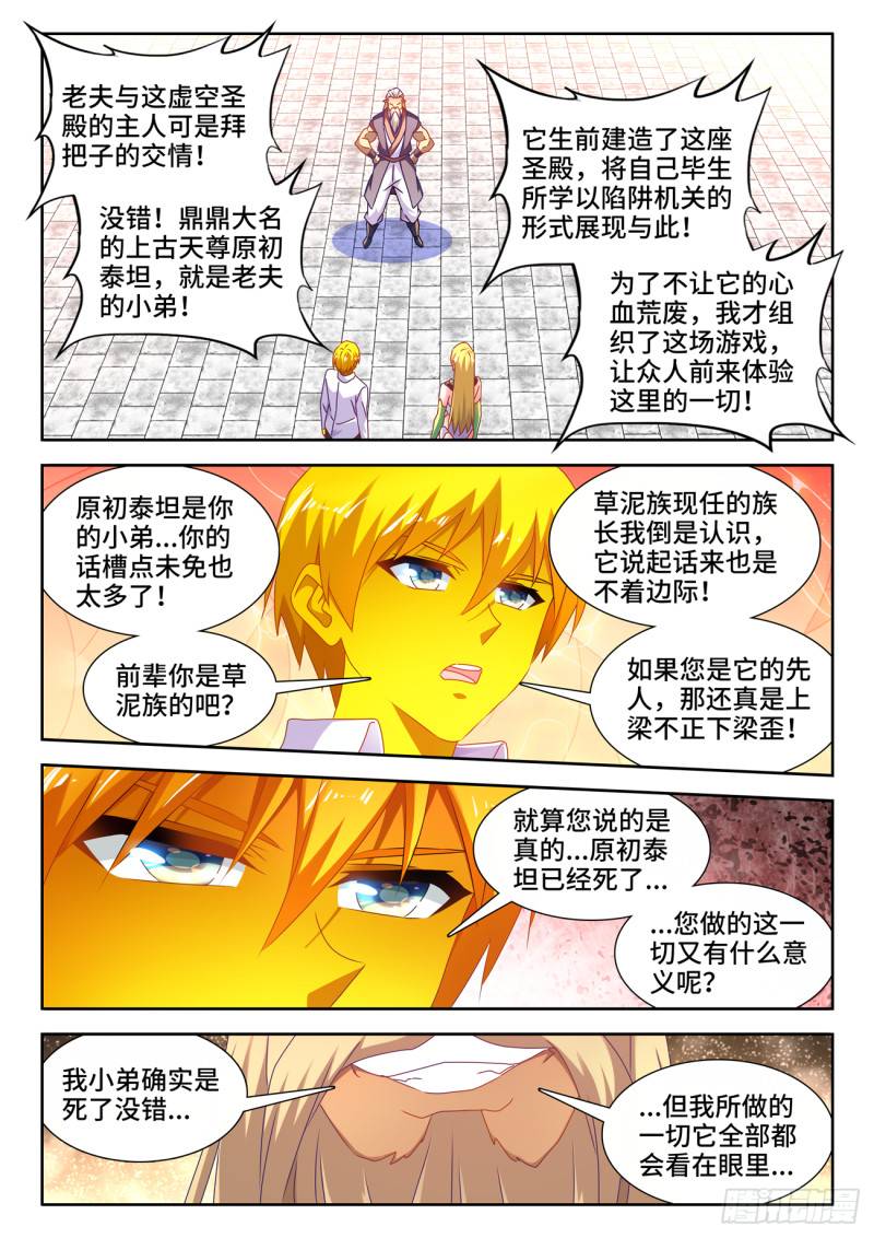 我的天劫女友韩漫全集-633、泰坦之魂无删减无遮挡章节图片 