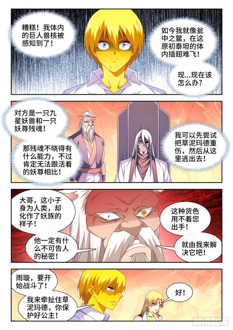 我的天劫女友韩漫全集-634、繁衍无删减无遮挡章节图片 