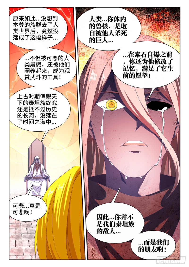 我的天劫女友韩漫全集-634、繁衍无删减无遮挡章节图片 