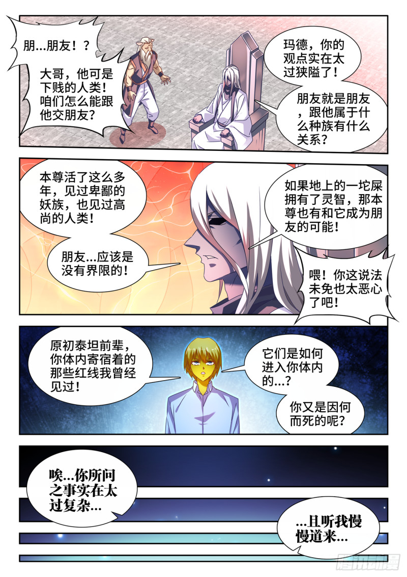 我的天劫女友韩漫全集-634、繁衍无删减无遮挡章节图片 