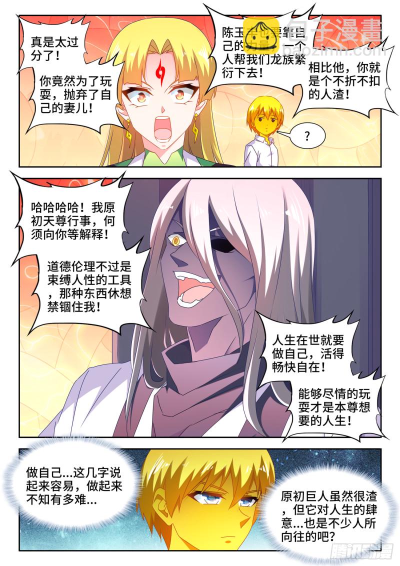 我的天劫女友韩漫全集-634、繁衍无删减无遮挡章节图片 