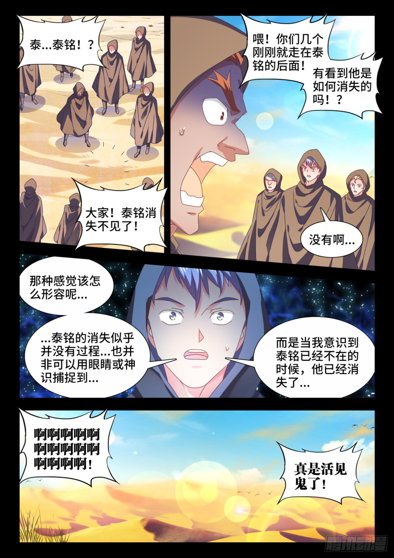 我的天劫女友韩漫全集-635、真相无删减无遮挡章节图片 