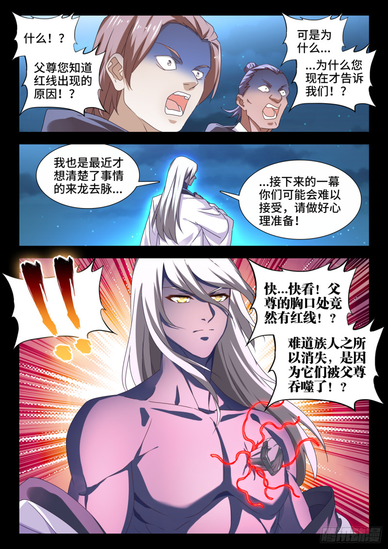 我的天劫女友韩漫全集-635、真相无删减无遮挡章节图片 