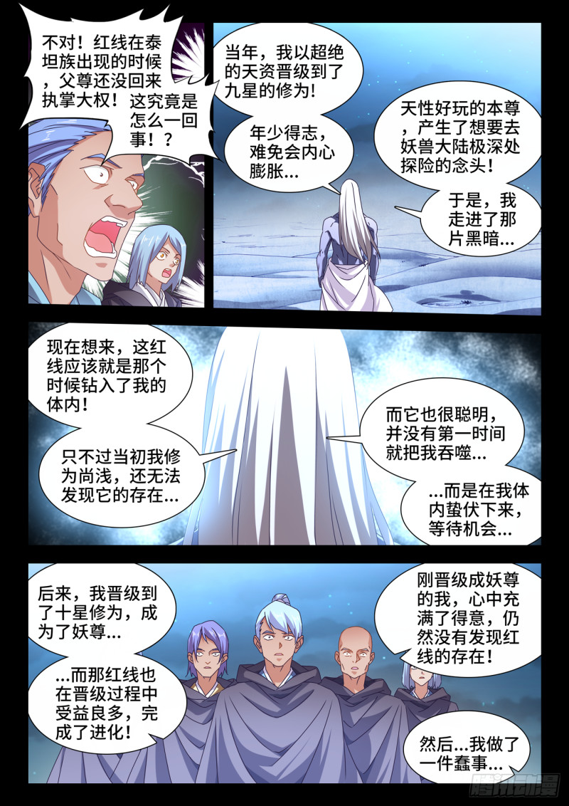 我的天劫女友韩漫全集-635、真相无删减无遮挡章节图片 
