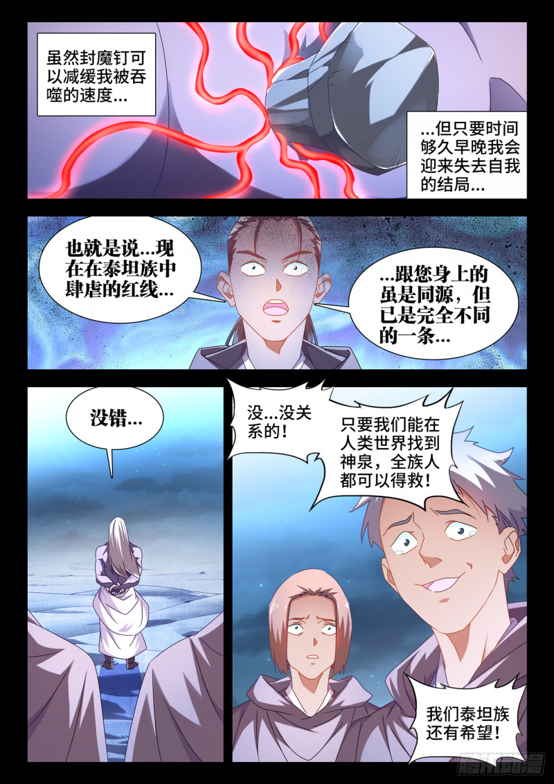 我的天劫女友韩漫全集-635、真相无删减无遮挡章节图片 