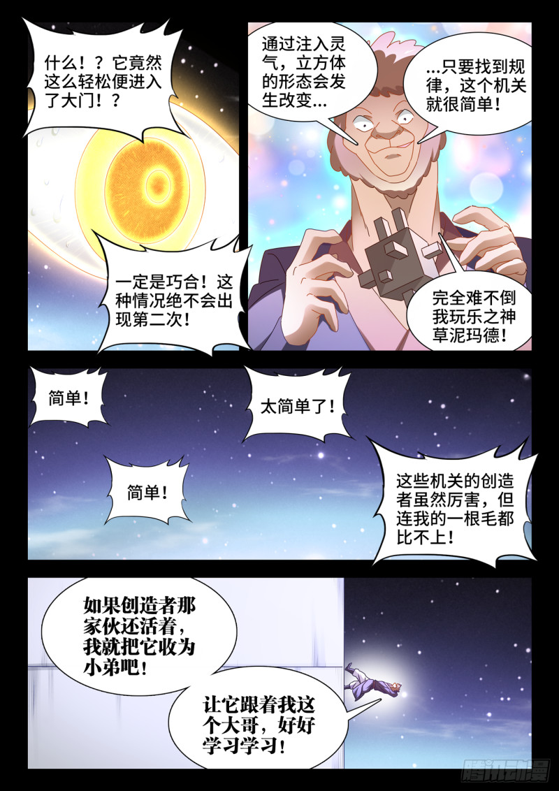 我的天劫女友韩漫全集-636、知己无删减无遮挡章节图片 