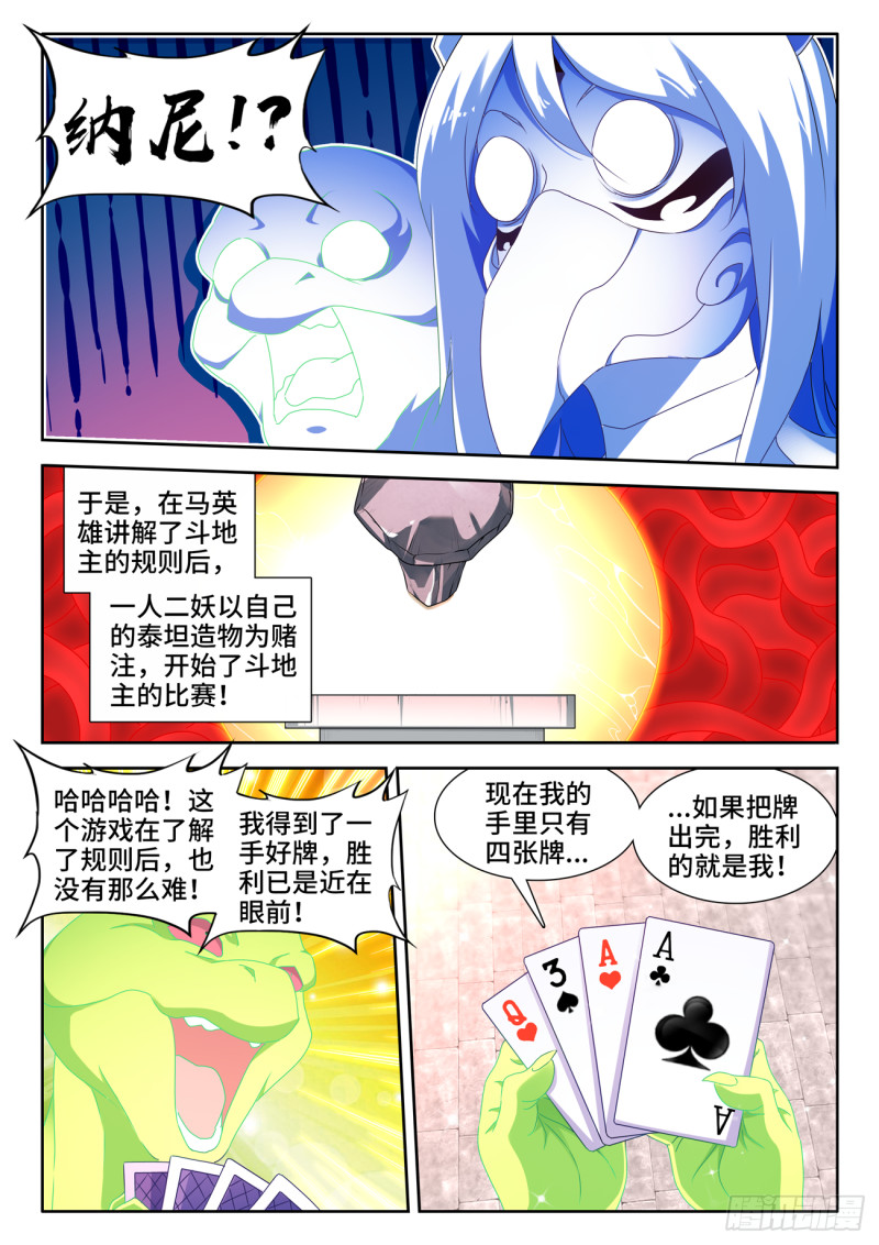 我的天劫女友韩漫全集-637、斗地主无删减无遮挡章节图片 