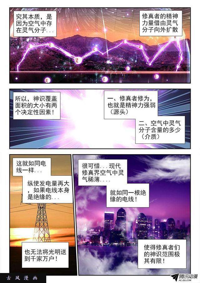我的天劫女友韩漫全集-67、神识！无删减无遮挡章节图片 