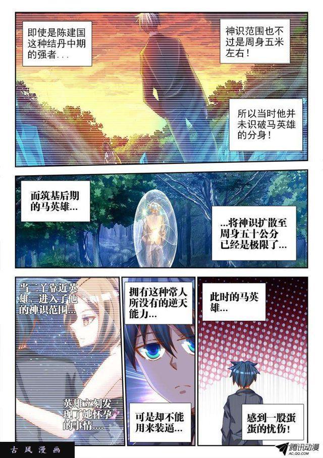 我的天劫女友韩漫全集-67、神识！无删减无遮挡章节图片 