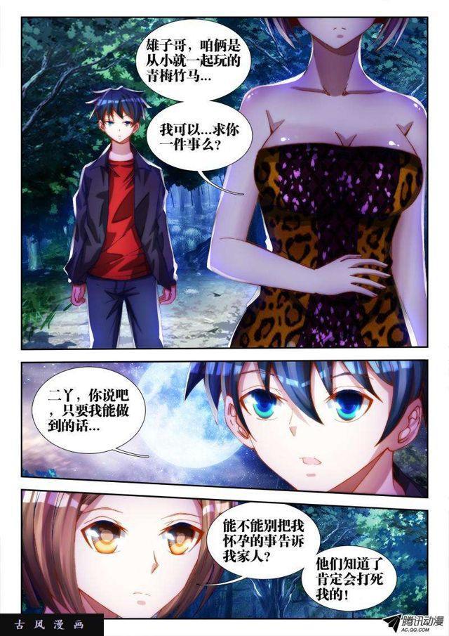 我的天劫女友韩漫全集-67、神识！无删减无遮挡章节图片 