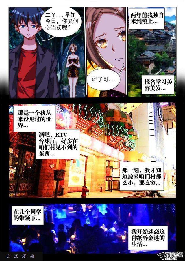 我的天劫女友韩漫全集-67、神识！无删减无遮挡章节图片 