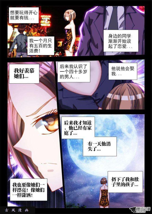 我的天劫女友韩漫全集-67、神识！无删减无遮挡章节图片 