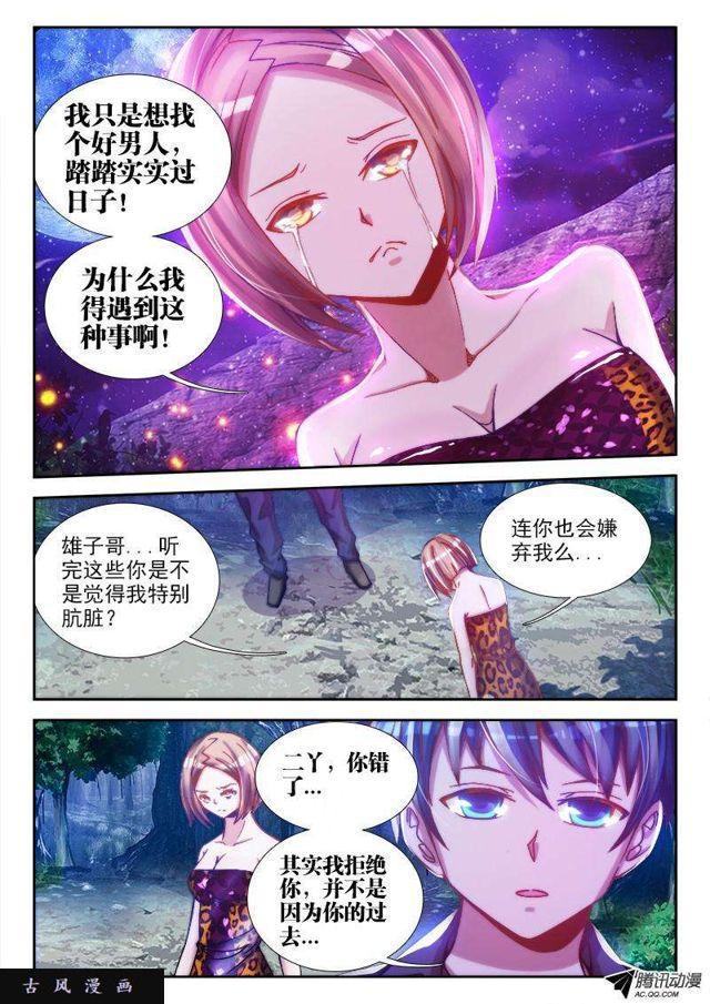 我的天劫女友韩漫全集-67、神识！无删减无遮挡章节图片 