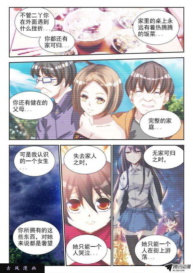 我的天劫女友韩漫全集-67、神识！无删减无遮挡章节图片 