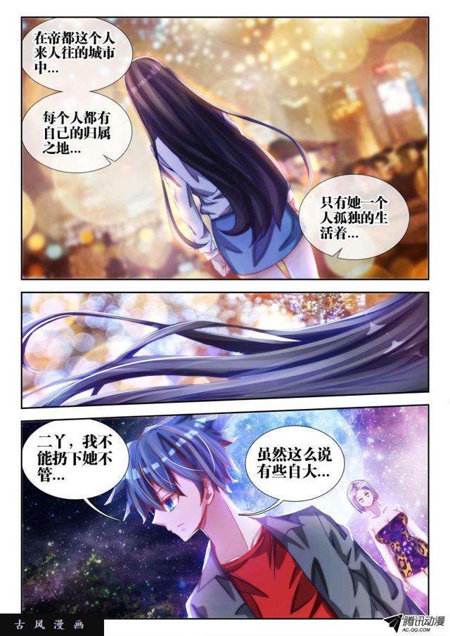 我的天劫女友韩漫全集-67、神识！无删减无遮挡章节图片 