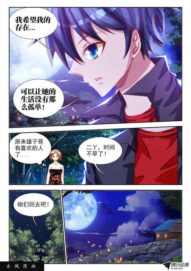 我的天劫女友韩漫全集-67、神识！无删减无遮挡章节图片 