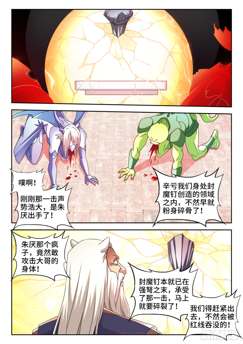 我的天劫女友韩漫全集-639、谁敢拦我！无删减无遮挡章节图片 