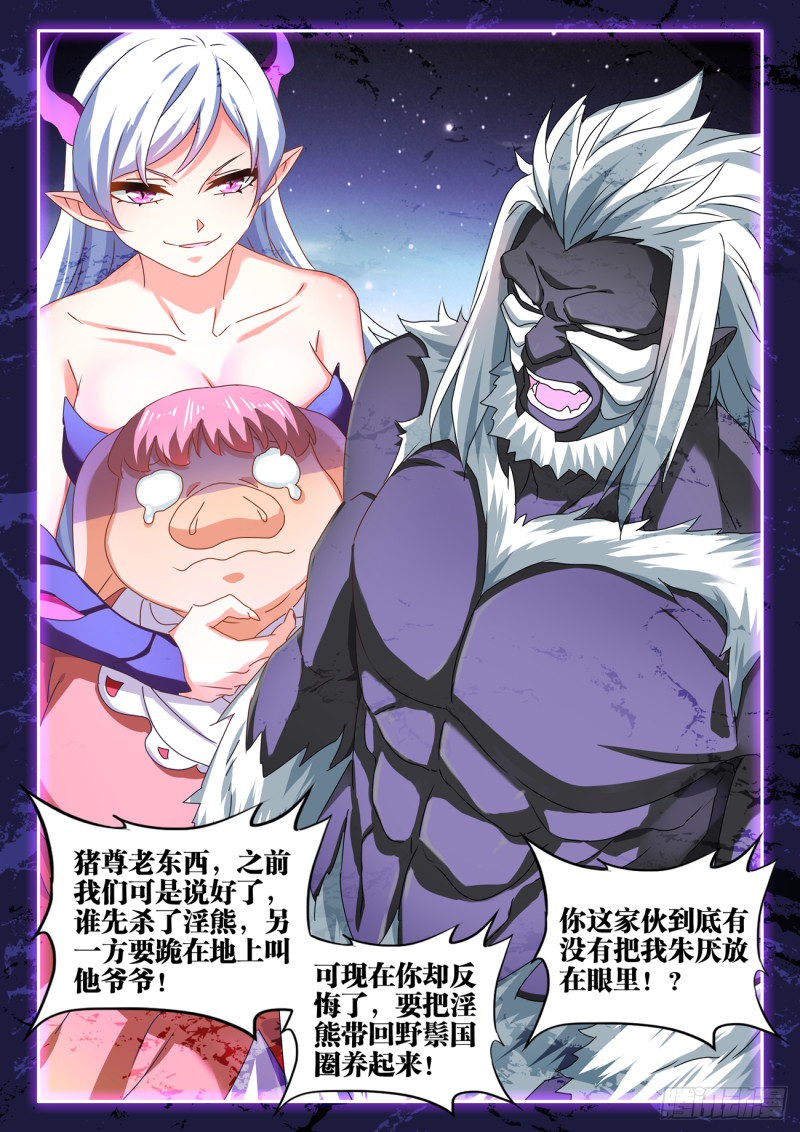 我的天劫女友韩漫全集-639、谁敢拦我！无删减无遮挡章节图片 