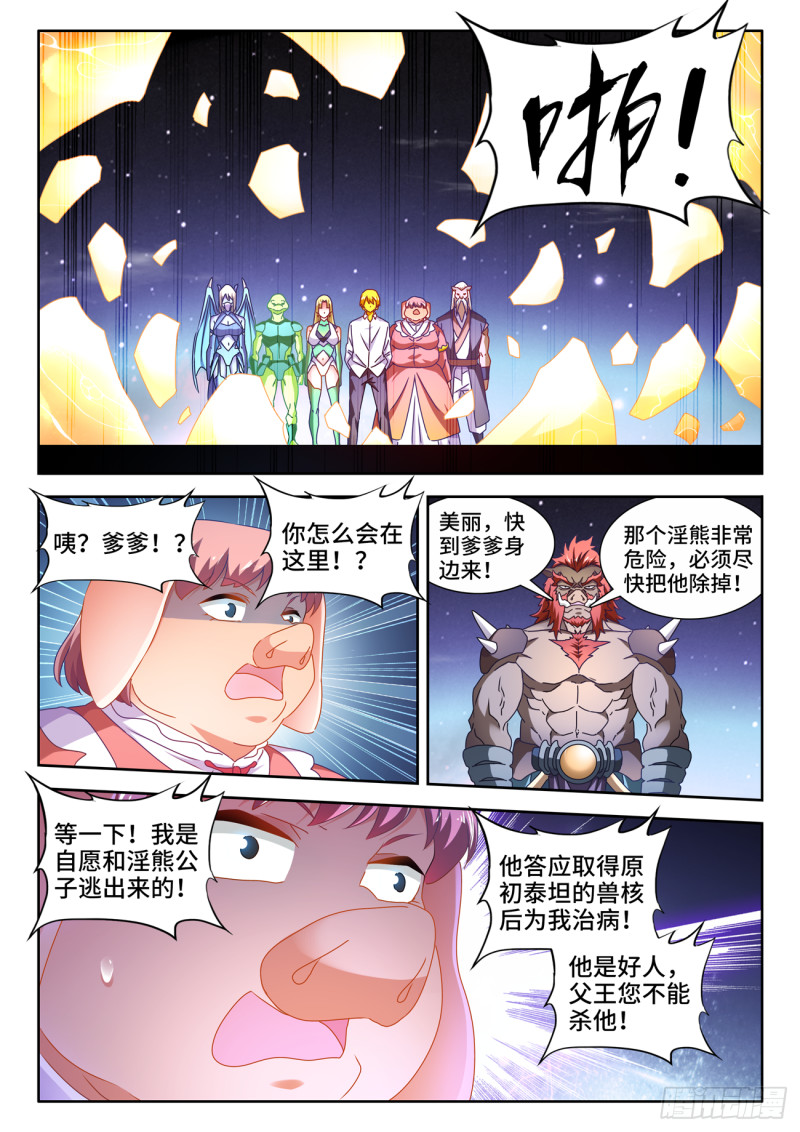 我的天劫女友韩漫全集-639、谁敢拦我！无删减无遮挡章节图片 